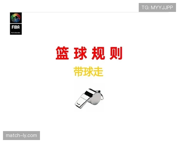 篮球规则中双方犯规的具体含义与判罚标准解析